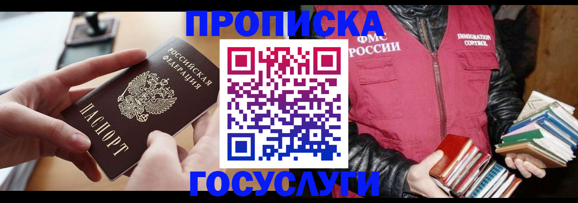 прописка паспорт в Николаевске-на-Амуре