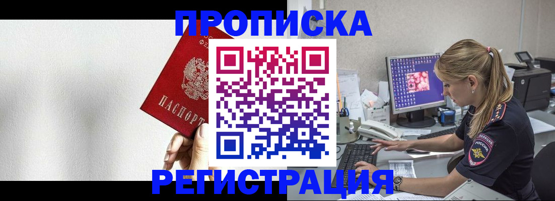 прописка штамп в Николаевске-на-Амуре