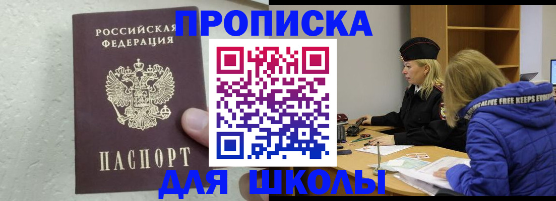прописка ребенка в Николаевске-на-Амуре