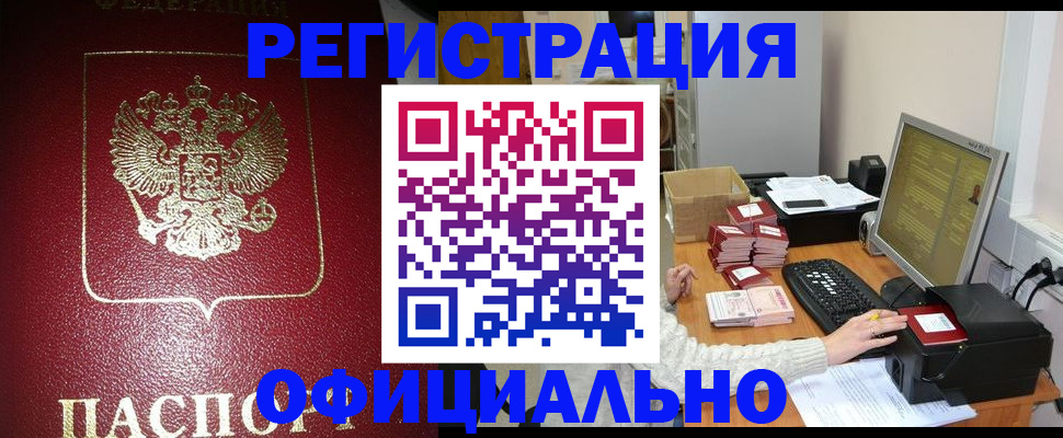 прописка законно в Николаевске-на-Амуре