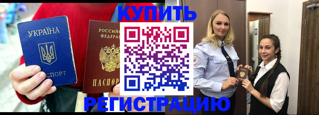 прописка в Николаевске-на-Амуре